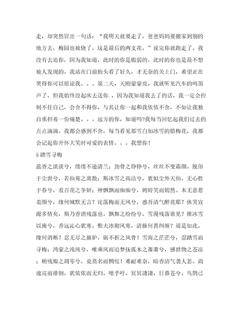 踏雪寻情作文(精华8篇)