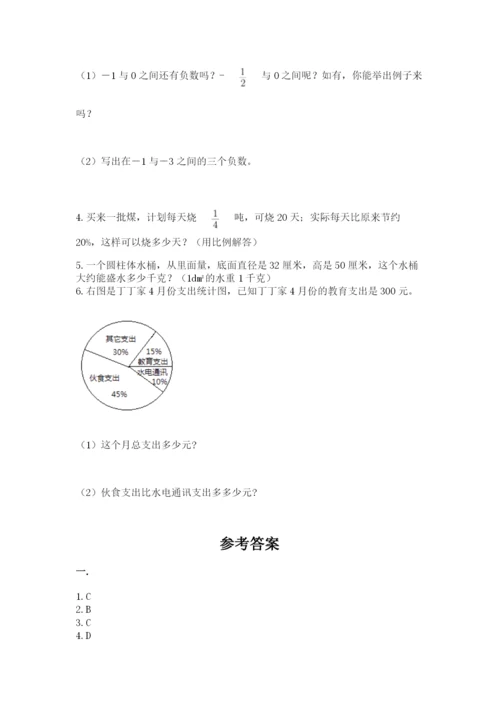 最新北师大版小升初数学模拟试卷（含答案）.docx