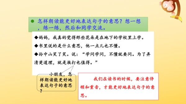 统编版语文三年级上册第一单元  语文园地一  课件