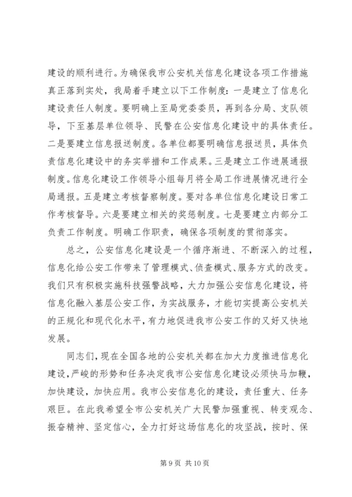 公安信息化建设民生警务平台网上警局 (3).docx