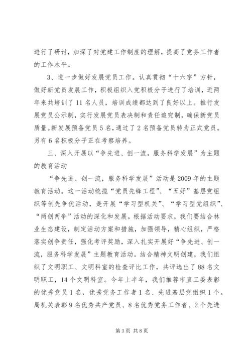 机关党建专题调研报告 (2).docx