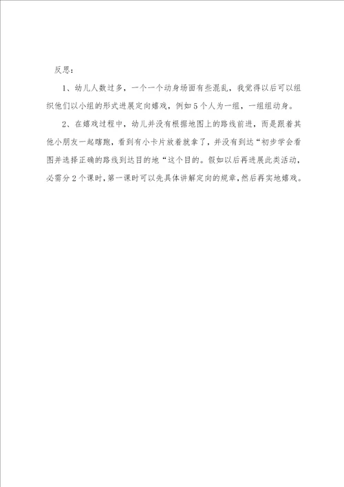 大班健康优秀教案及教学反思小小探险家