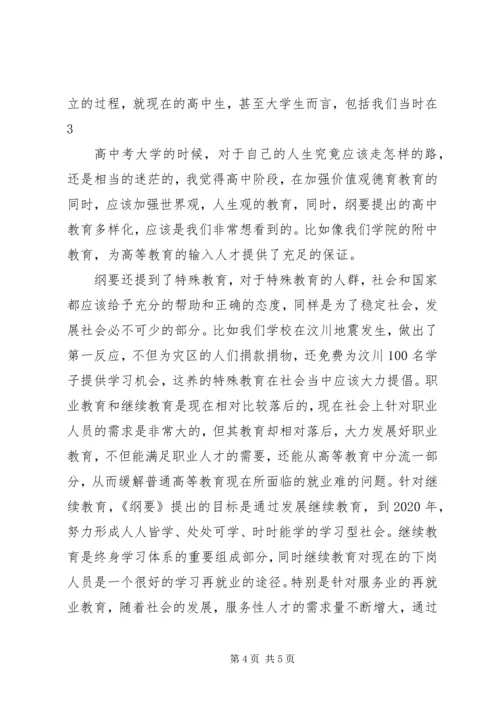 职业教育改革心得体会.docx