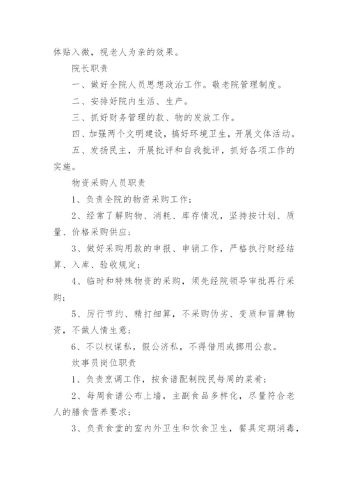 养老院员工守则范文.docx