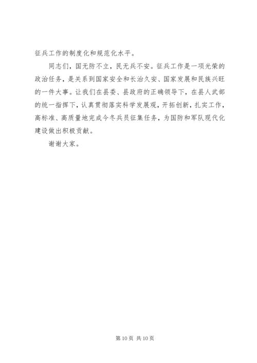 县政府在征兵工作会议上的讲话.docx