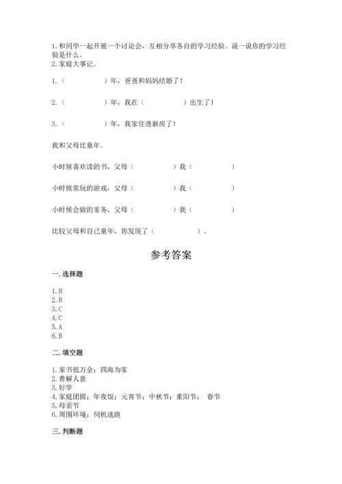 部编版三年级上册道德与法治期末测试卷含完整答案【历年真题】.docx