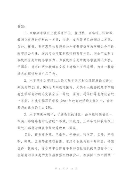 青年教师培训个人总结三篇.docx