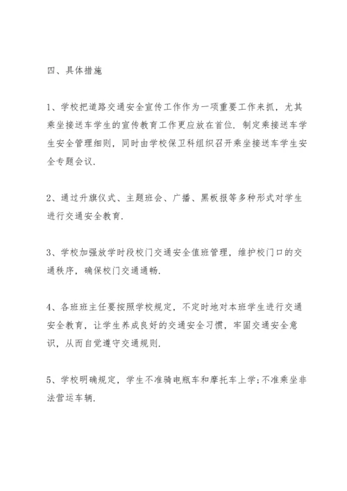 学校交通安全工作总结10篇.docx