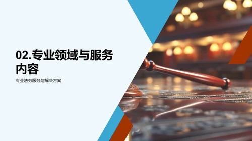 法律力量：专业团队介绍
