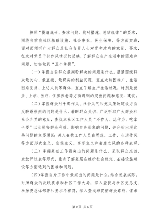 群众路线教育实施方案 (3).docx