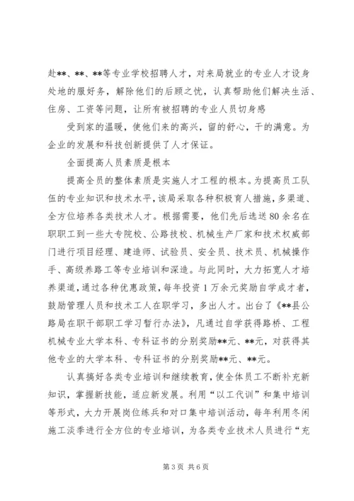 公路局重视和加强技能人才队伍建设经验材料.docx