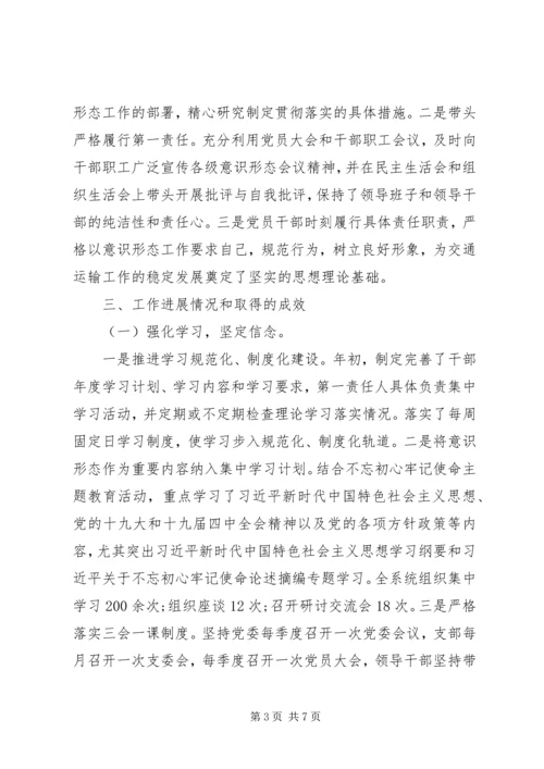 交通运输系统抓基层党建意识形态工作述职报告.docx