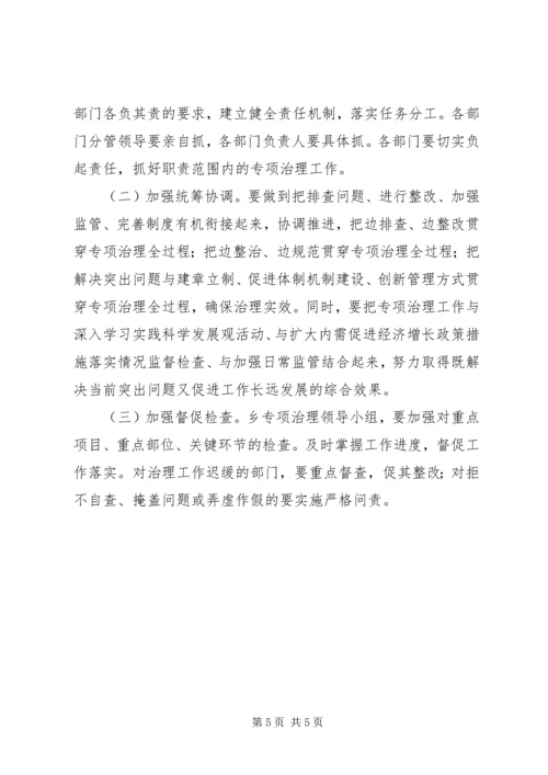 乡镇工程建设专项治理工作方案.docx