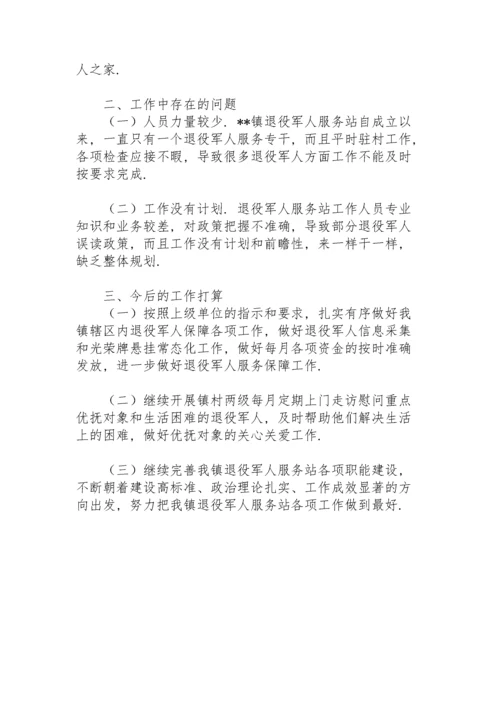 退役军人服务站经验交流.docx