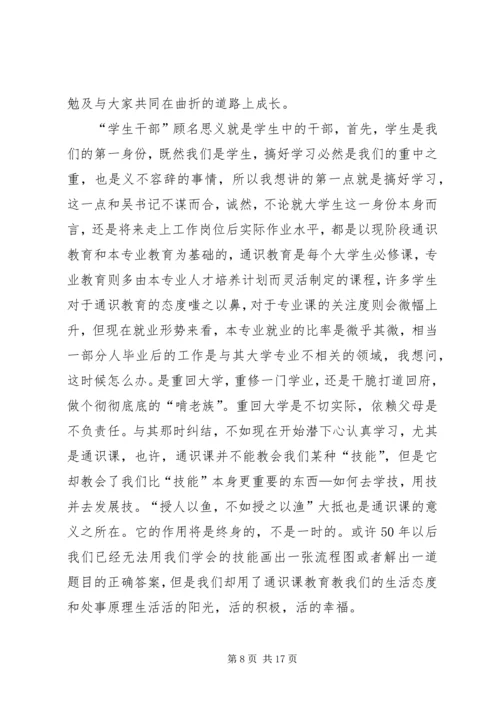 团学骨干思想汇报王锋.docx