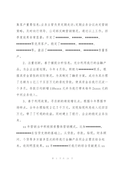 银行支行长工作小结(多篇).docx