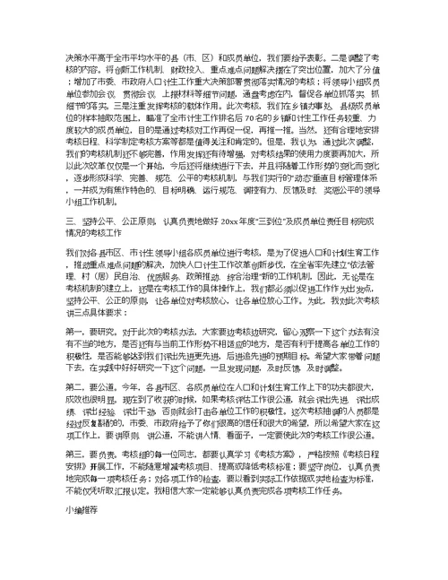 在全市计划生育领导小组例会上的讲话