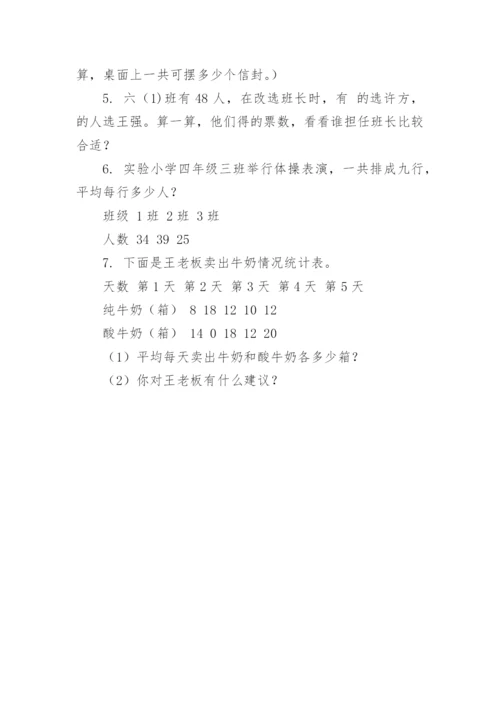 小学三年级数学下册期末试题.docx