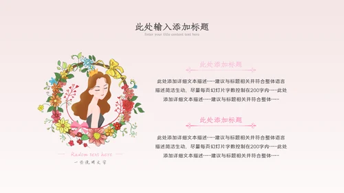 三八妇女节优雅女人节女神节妇联女性妇联ppt
