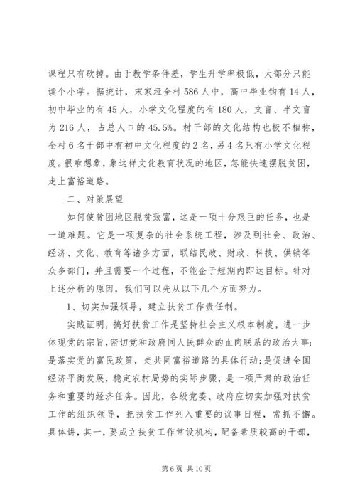 关于我们应该如何扶贫精选范文.docx