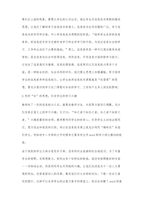 浅议信息技术教学更有益于学生学习.docx