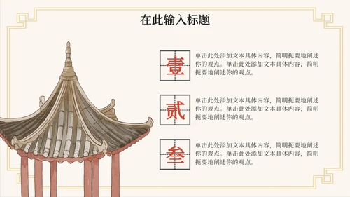 中国风水墨古诗词教学课件PPT模板