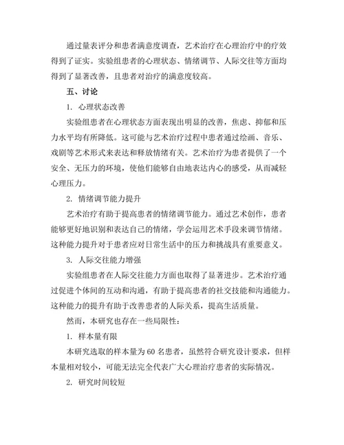 艺术治疗在心理治疗中的应用