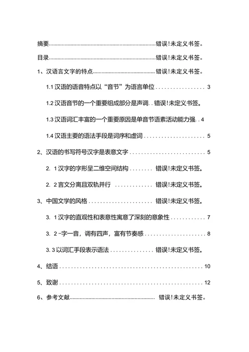 浅析汉语言文字对中国文学的影响