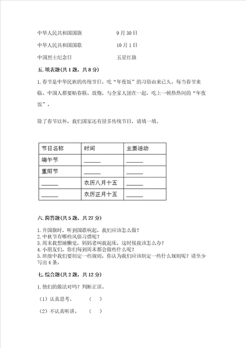 最新部编版二年级上册道德与法治期中测试卷附答案实用