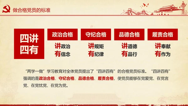 大气党政党员干部党建知识应知应会学习教育ppt模板