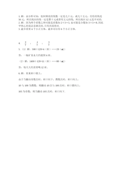 人教版五年级下册数学期末考试试卷附完整答案【精品】.docx