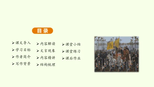 第20课 曹刿论战课件(共48张PPT)-【课堂无忧】新课标同步核心素养课堂