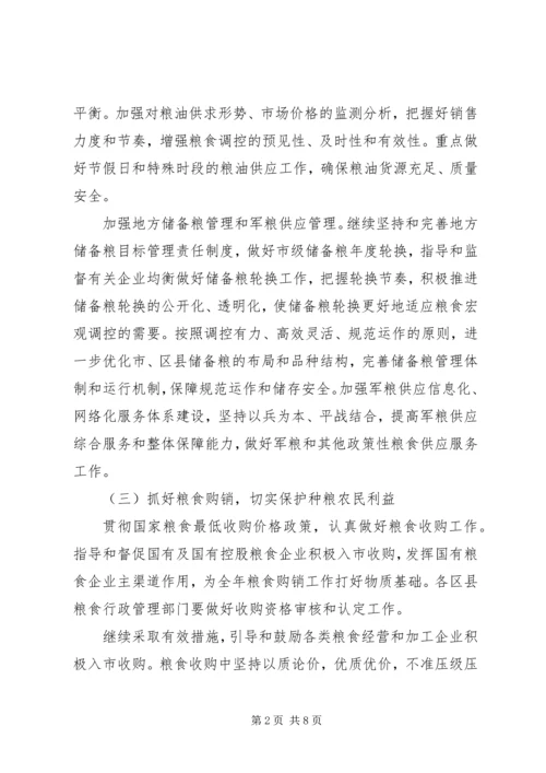 市粮食局要点工作计划.docx