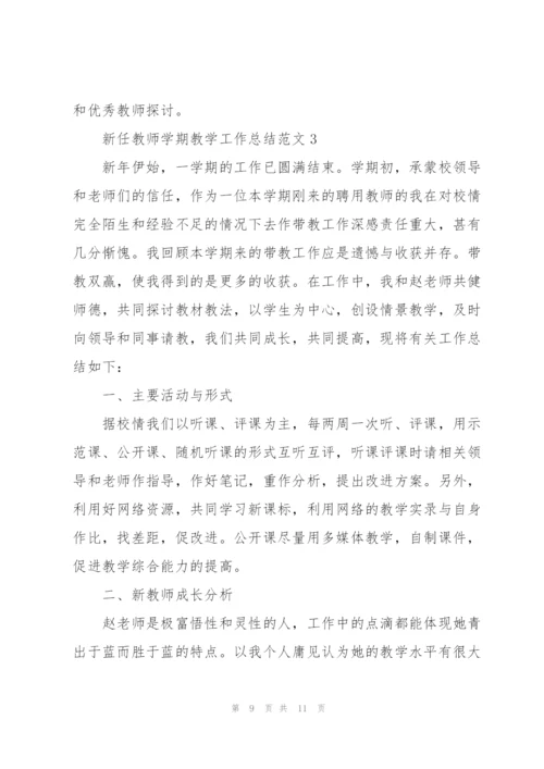 新任教师学期教学工作总结范文.docx