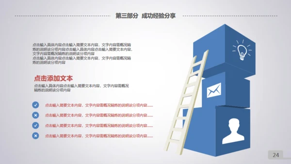 微立体滑动工作总结通用PPT模板