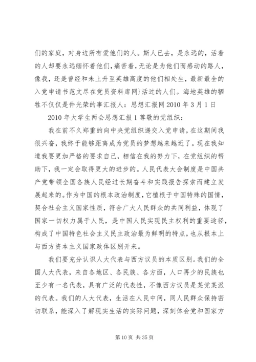 思想汇报几篇一篇多用 (3).docx