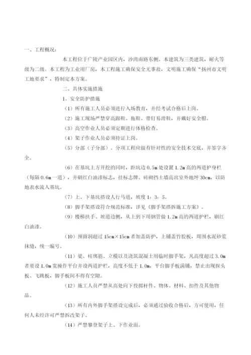 水箱厂安全与文明施工方案.docx