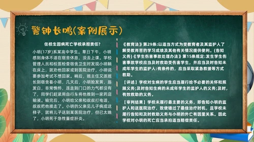 黄色黑板粉笔学校教师安全ppt课件开学