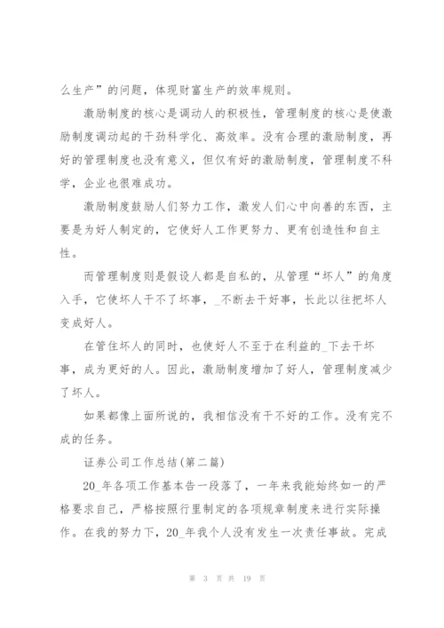 证券公司客户经理工作总结报告5篇.docx