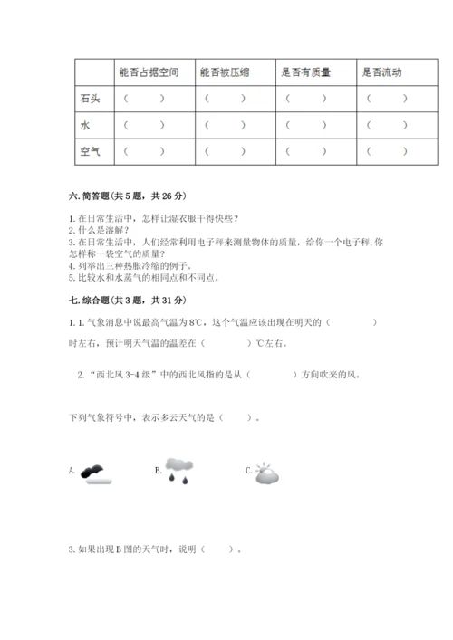 教科版小学三年级上册科学期末测试卷【综合题】.docx