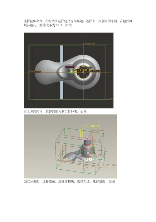 按摩器外壳注塑模设计说明