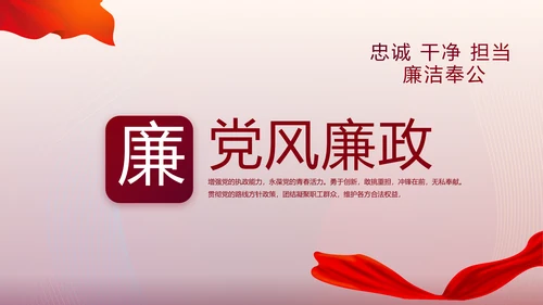 激浊扬清弘扬正气党风廉政建设PPT