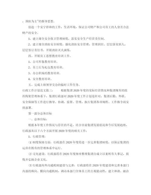 精编之行政工作计划范文3篇.docx