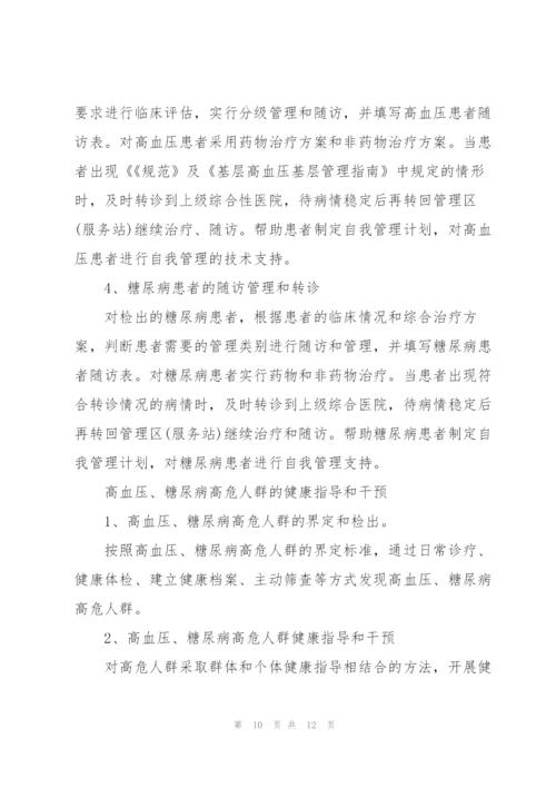 慢病计划 2020年慢病计划3篇.docx
