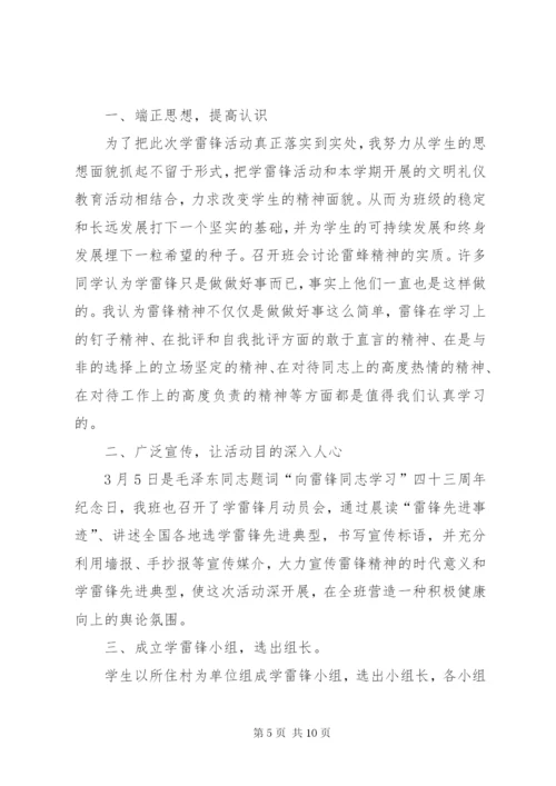 学校雷锋月活动总结范文三篇.docx