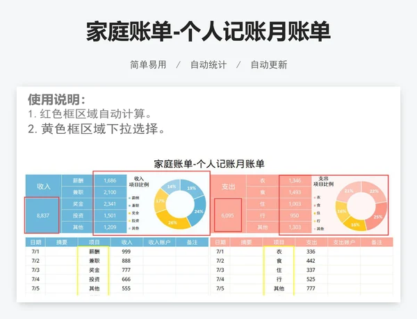 家庭账单-个人记账月账单