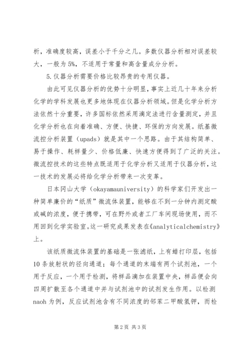 水分析化学心得体会 (2).docx