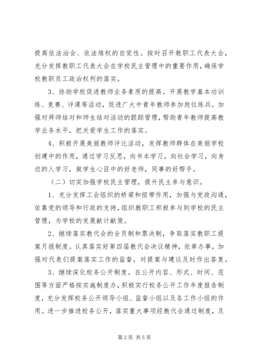 湾龙中学年度工会工作计划.docx