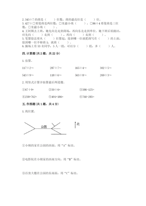 小学数学三年级下册期中测试卷附答案（典型题）.docx