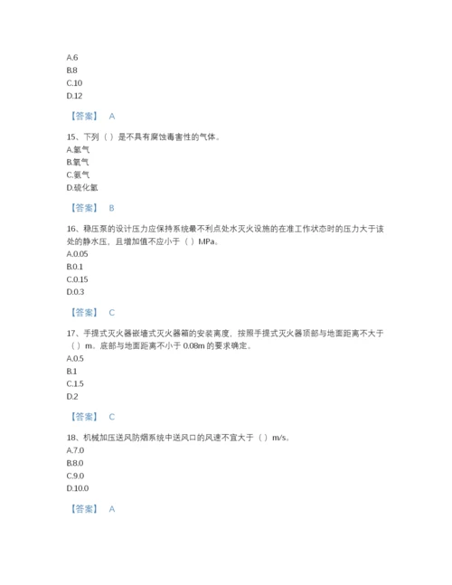 2022年江西省消防设施操作员之消防设备高级技能评估模拟题库（各地真题）.docx